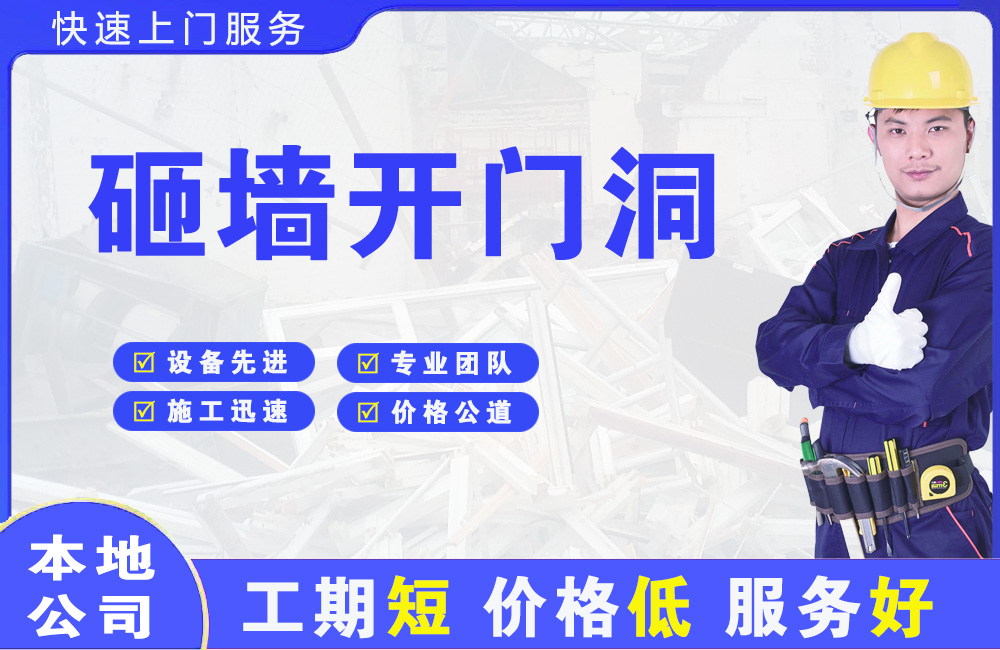 湖里砸墙开门洞